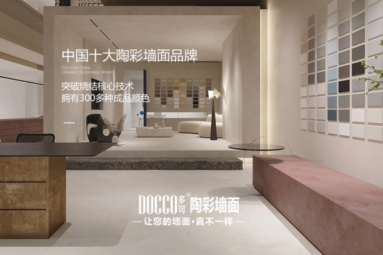 2023開門紅丨多可陶彩墻面斬獲殊榮，品牌聲量倍增