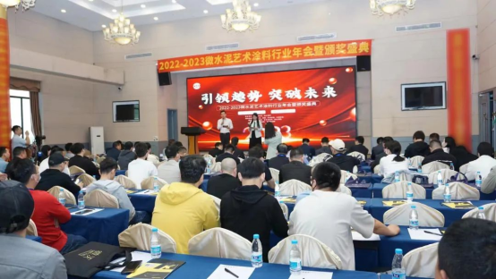 2022-2023微水泥藝術(shù)涂料行業(yè)年會圓滿舉行 林德漆斬獲兩項(xiàng)大獎