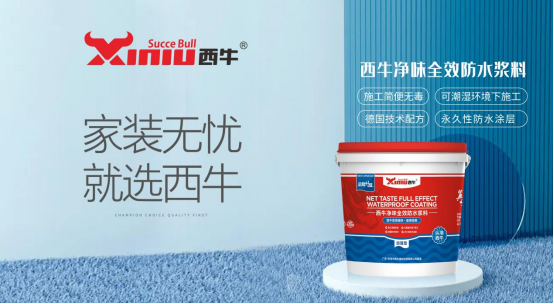 誠(chéng)信315丨西牛建材品質(zhì)服務(wù)兩手抓 助推安心消費(fèi)