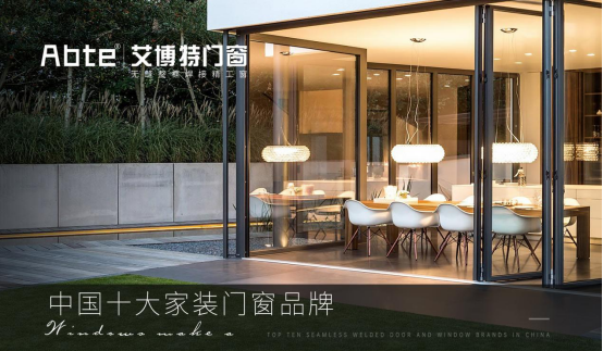 奮楫爭先 開拓進(jìn)取丨ABTE艾博特門窗再添兩大美譽(yù)