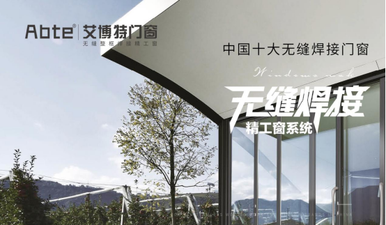 奮楫爭先 開拓進(jìn)取丨ABTE艾博特門窗再添兩大美譽(yù)