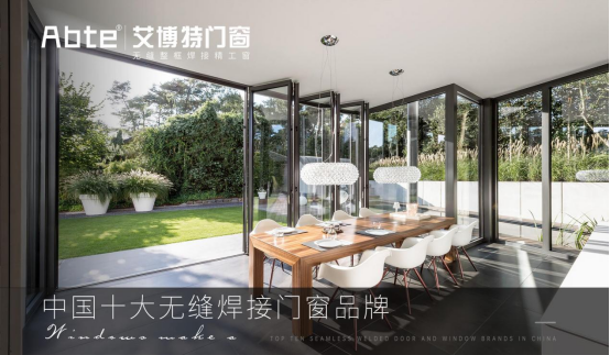 奮楫爭先 開拓進(jìn)取丨ABTE艾博特門窗再添兩大美譽(yù)