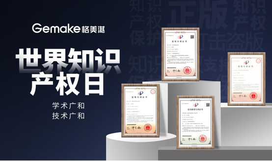 世界知識(shí)產(chǎn)權(quán)日:創(chuàng)新與品質(zhì)并重 揭秘格美淇熱水器的國(guó)家專利