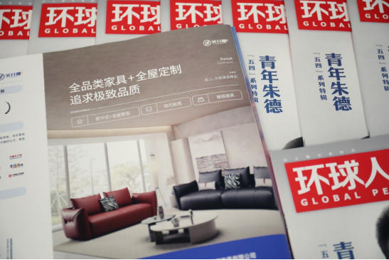 《環(huán)球人物》報道：美升娜家具，從匠人到匠心品牌