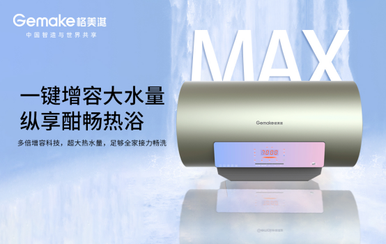 【因樂而生】 格美淇SPA5電熱水器 滿足美好生活期待