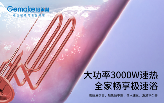 【因樂而生】 格美淇SPA5電熱水器 滿足美好生活期待