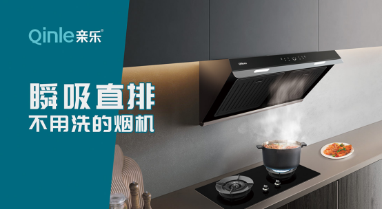 親樂廚房電器:最懂年輕人的理想廚房