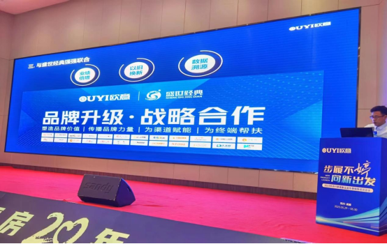 步履不婷 向新出發(fā) 四川歐意新品發(fā)布暨銷售培訓(xùn)會(huì)議盛大召開