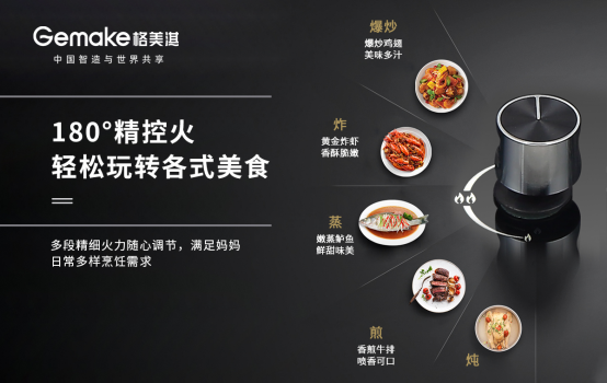 格美淇燃?xì)庠頠A602B 為“精致媽媽”打造幸福廚房