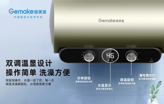 格美淇新一代M5系列熱水器，開創(chuàng)中國家庭的“安全沐浴”