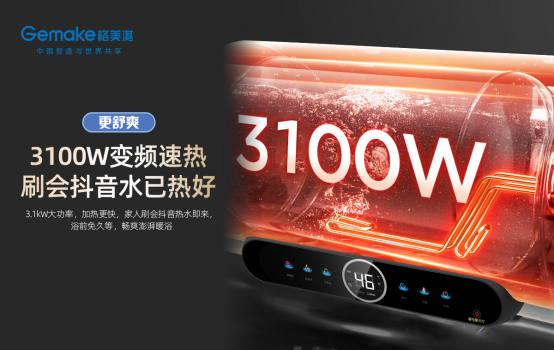 夏季必備神器:格美淇“智慧安全家”M6系列電熱水器