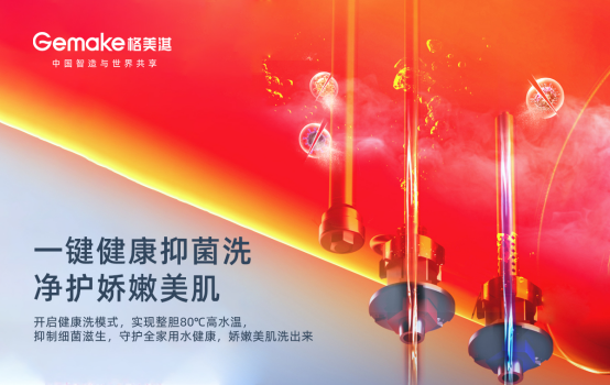 夏季必備神器：格美淇“智慧安全家”M6系列電熱水器