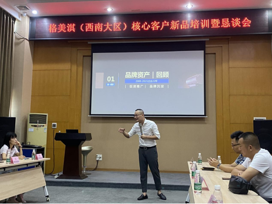 群策群力 再創(chuàng)佳績 格美淇(西南大區(qū))核心客戶交流會圓滿舉辦