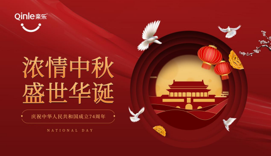 喜迎國慶 歡度中秋丨親樂廚房電器，讓愛在美味里團圓