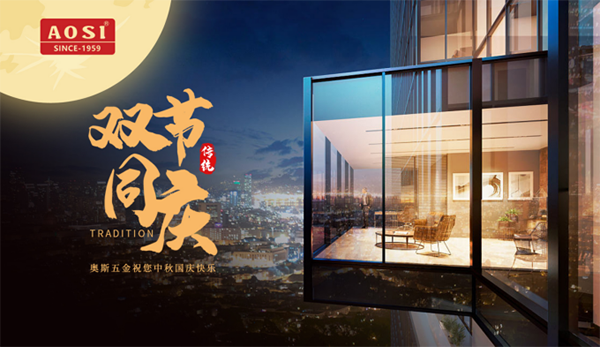中秋國慶雙節(jié)同慶——AOSI奧斯五金守護(hù)您的每個時刻