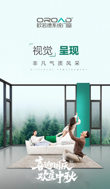 歐若德門窗——月圓國慶，靜享家的溫馨