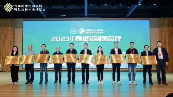 【喜報(bào)】一方樹榮獲“2023中國板材強(qiáng)國品牌”稱號(hào)