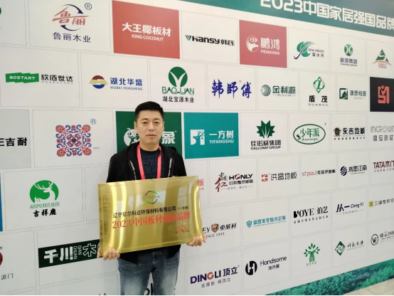 【喜報(bào)】一方樹榮獲“2023中國板材強(qiáng)國品牌”稱號(hào)