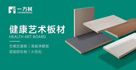 【喜報(bào)】一方樹榮獲“2023中國板材強(qiáng)國品牌”稱號(hào)
