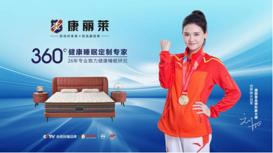 康麗萊家居：高顏值軟床設計，盡顯生活美學