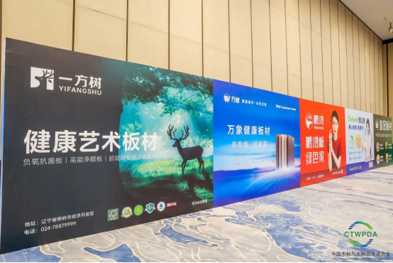 【喜獲殊榮】| 一方樹(shù)榮獲“2023中國(guó)板材高質(zhì)量發(fā)展品牌”