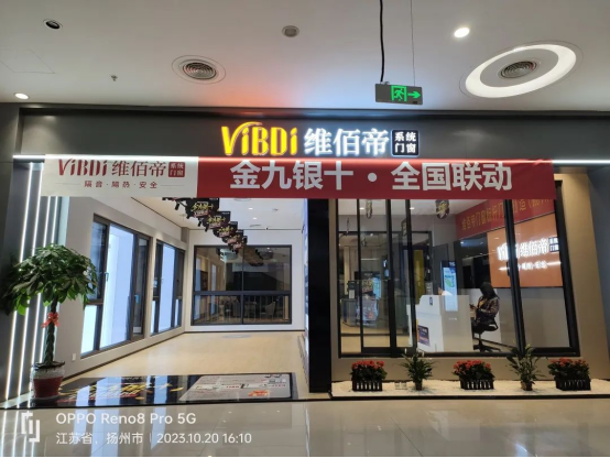 ViBDi 維佰帝門窗:江蘇揚州旗艦店開業(yè)暨金九銀十活動圓滿成功