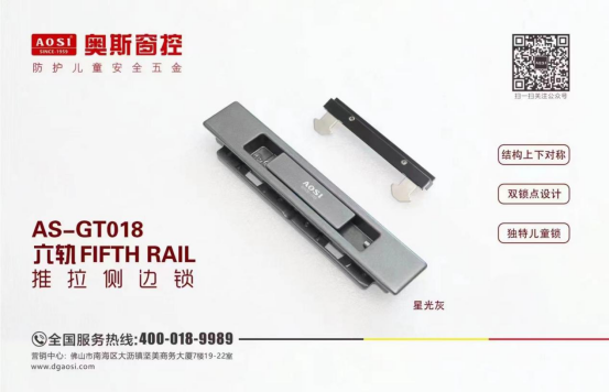 奧斯窗控：防護兒童安全五金，讓門窗更安全！