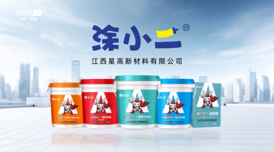 涂小二瓷磚鋪貼重磅出擊 央視廣告震撼開(kāi)播