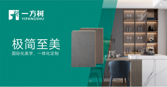 一方樹：以卓越產(chǎn)品、優(yōu)質(zhì)服務(wù)、創(chuàng)新營銷引領(lǐng)家居板材行業(yè)新潮流