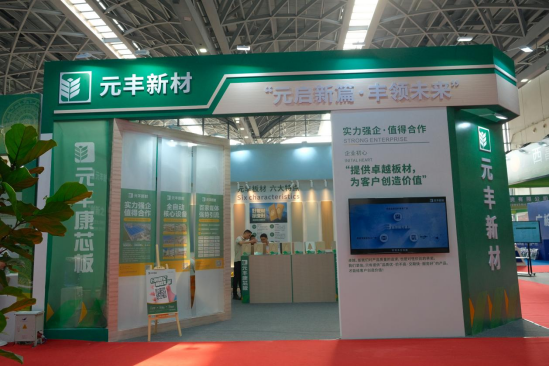 攜夢(mèng)而來(lái)·滿(mǎn)載而歸|元豐新材×第一屆世界林木業(yè)大會(huì)圓滿(mǎn)收官