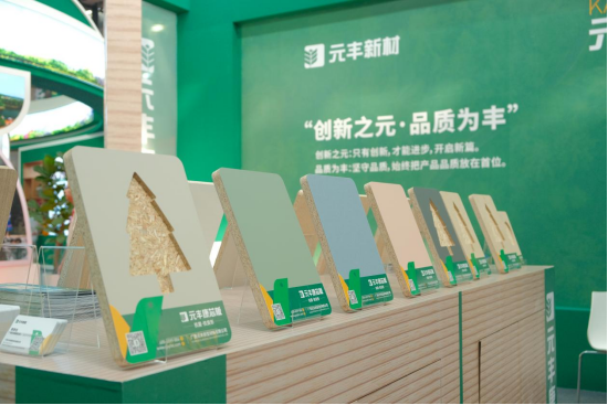 攜夢(mèng)而來(lái)·滿(mǎn)載而歸|元豐新材×第一屆世界林木業(yè)大會(huì)圓滿(mǎn)收官