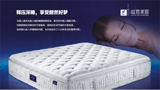 益恩家居：打造舒適睡眠的五星級藝術