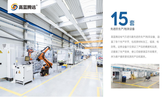 高藍騰遠電氣榮獲“中國十大品牌”稱號，譜寫品牌新篇章