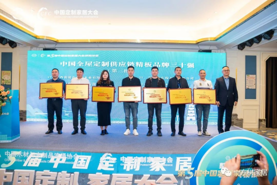 【喜報(bào)】一方樹(shù)榮獲“中國(guó)全屋定制供應(yīng)鏈精板品牌30強(qiáng)”稱(chēng)號(hào)