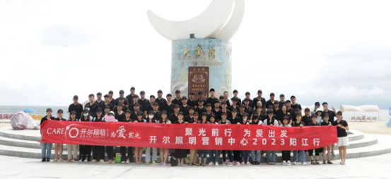 開爾照明：盤點(diǎn)2023年的珍貴時(shí)刻，凝聚前行力量