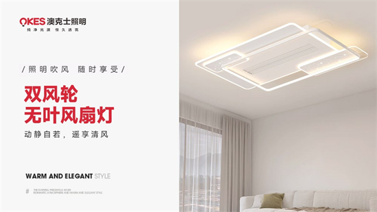 澳克士照明：新春光芒四射，智能未來觸手可及