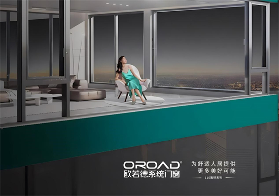 新春賀歲丨歐若德門窗：致敬來時路，感恩再出發(fā)