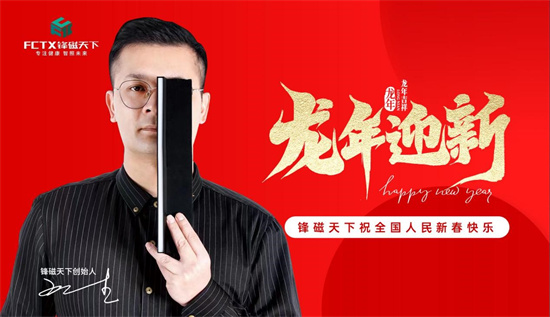 鋒磁天下新春獻(xiàn)詞：以全屋智能之光，照亮每一個家的溫馨與幸福