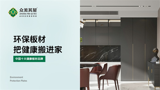 眾美其屋新春寄語：以科技之翼，煥新家居美學(xué)