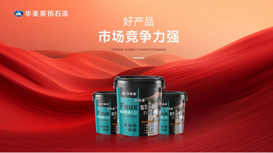 榮譽見證實力，熱烈祝賀華美萊榮獲中國十大仿石漆品牌