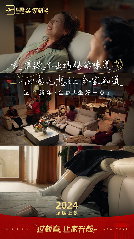 ​芝華仕頭等艙三條新春短片引發(fā)的深思：光吐槽變淡的年味，卻忘了你有多久沒陪家人坐坐