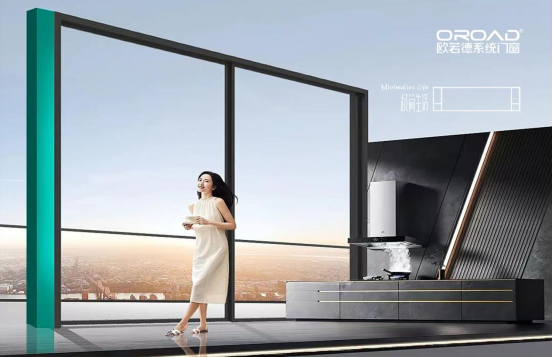 歐若德系統(tǒng)門窗：打造冠軍品質(zhì)，助力低碳生活