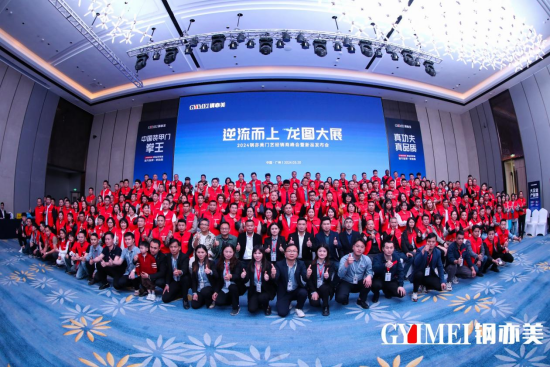 逆流而上·龍圖大展 鋼亦美門藝經(jīng)銷商峰會暨新品發(fā)布會圓滿成功