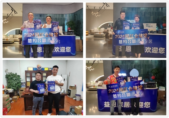 益恩家居全新創(chuàng)富系統(tǒng)重磅發(fā)布，引領(lǐng)家具行業(yè)新潮流