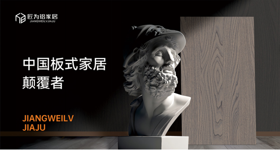 榮譽加冕！匠為鋁全鋁家居斬獲“中國十大品牌”殊榮