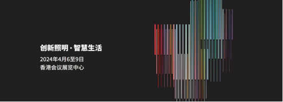 泰沃照明香港國(guó)際秋季燈飾展圓滿收官