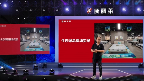 康麗萊家居發(fā)布“三位一體·生態(tài)幫扶”戰(zhàn)略，引領(lǐng)閉環(huán)營(yíng)銷(xiāo)