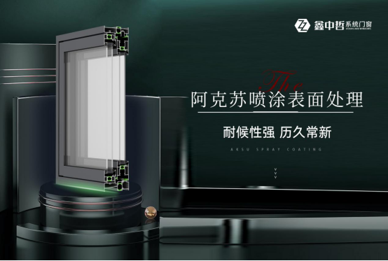 大開啟，大視野，極致密封——鑫中哲側(cè)壓窗，締造品質(zhì)家居新標(biāo)桿