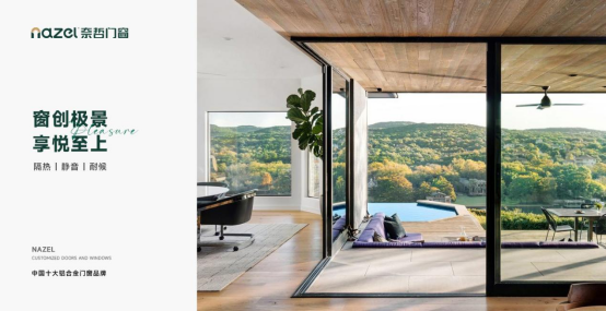 奈哲門窗：破界而出，三項大獎加持，年輕力量正當(dāng)時