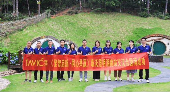 《聚智啟航•同心共贏》泰沃照明湖南站交流會(huì)圓滿成功